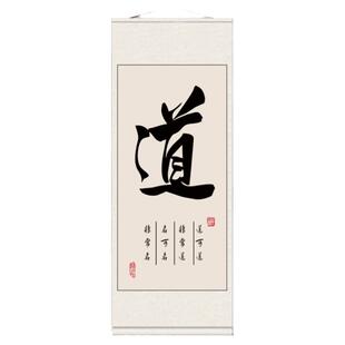 定做丝绸卷轴画办公字画道字佛字禅字挂画书房书法挂画现代装饰画