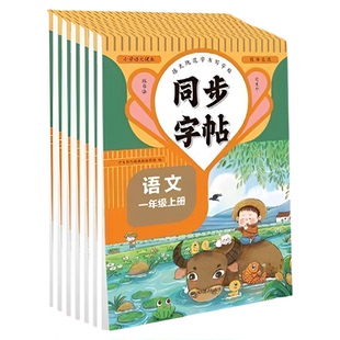 小学同步字帖一二三四五六年级上下册语文英语描红控笔同步练字帖初中七八年级字帖 初中字帖 高中字帖 高中语文字帖 高中英语字帖