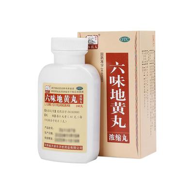 【自营】【药王孙真人】六味地黄丸(浓缩丸)240粒*1瓶/盒