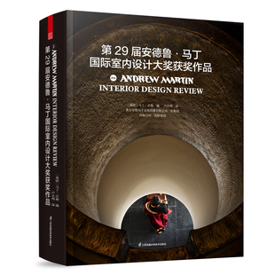 第29届安德鲁·马丁国际室内设计大奖获奖作品 特别呈现中国设计师徐晶磊斩获大奖的典范之作