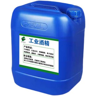 工业酒精99度清洁玻璃机械设备电子仪器大桶40斤酒精灯高浓度酒精
