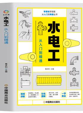 水电工从入门到精通自学教材