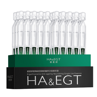 玻麦妍5000+PPM麦角硫因次抛精华液补水抗皱紧致修护提亮去细纹