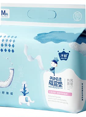 子初婴儿隔尿垫云柔亲肤瞬吸便携
