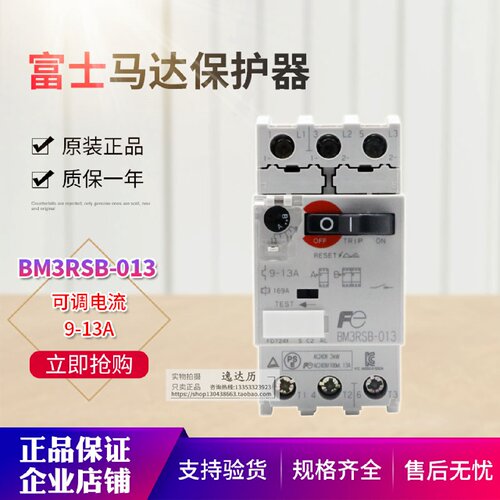 议价原装正品富士BM3RSB-013 9-13A电动机启动过载马达保护断路器