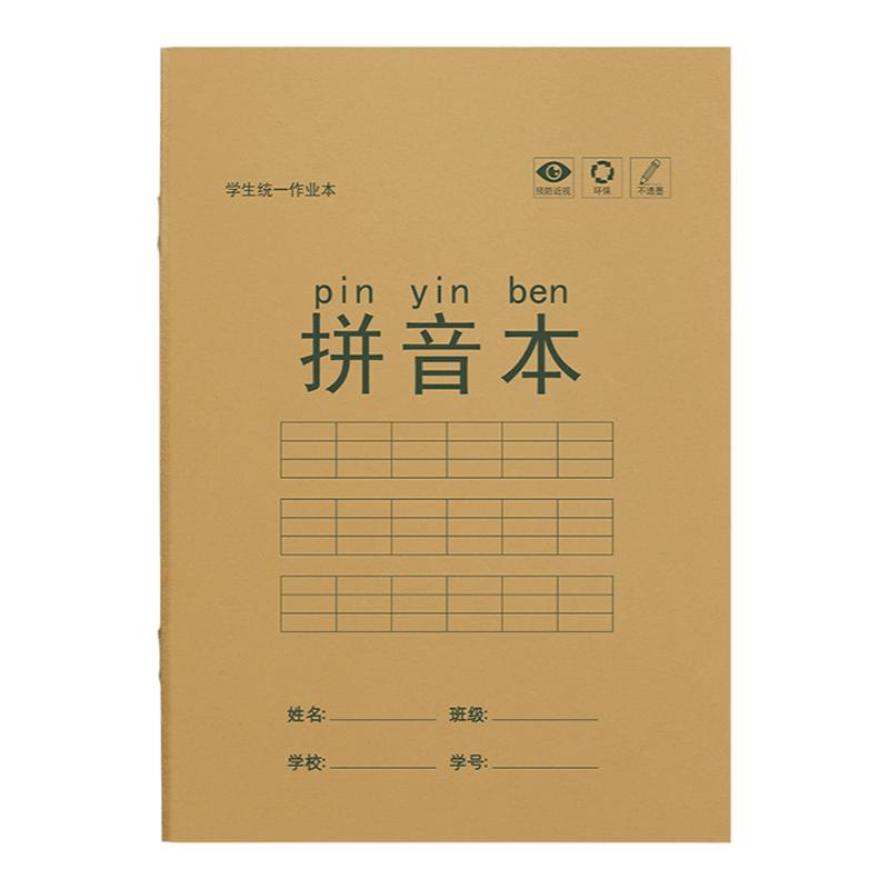 小学生作业本幼儿园一年级用加厚田字格拼音本数学生字小楷英语本