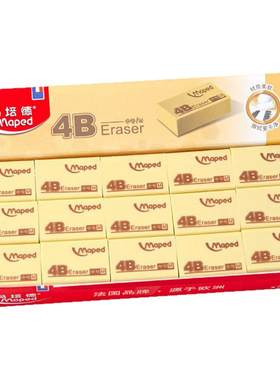 马培德4B橡皮30块盒装擦净无屑