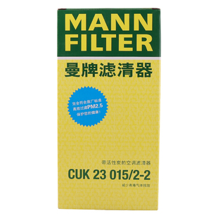 曼牌滤清器CUK23015/2-2双效空调滤芯格适配宝马迷你 宝马1系 X2