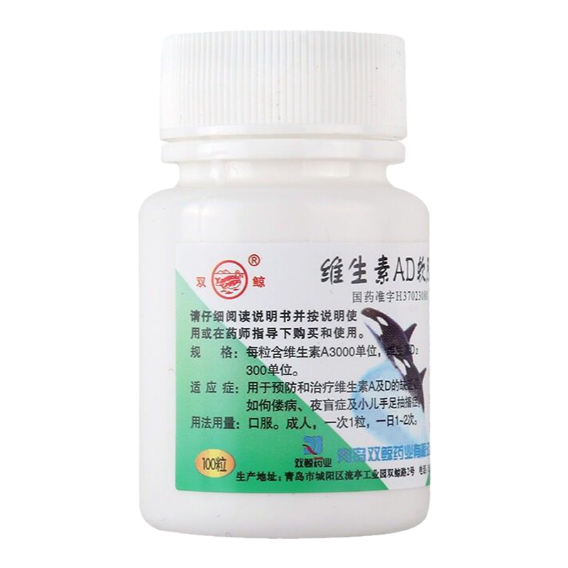 [双鲸]维生素AD软胶囊300IU3000IU*100粒/瓶