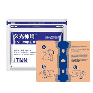 日本久光神崎舒缓膏药贴舒筋活络血痛止贴腰痛肩颈腰腿原装旗舰店