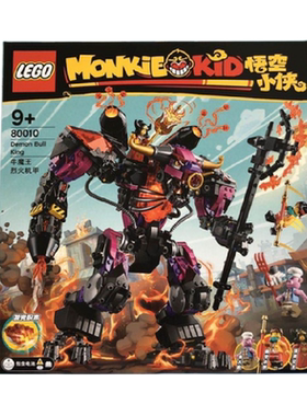 牛魔王乐高积木拼装男孩玩具礼物