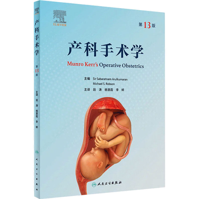 产科手术学第13版人卫