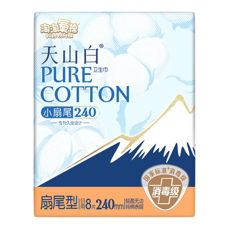 淘淘氧棉天山白消毒级卫生巾240
