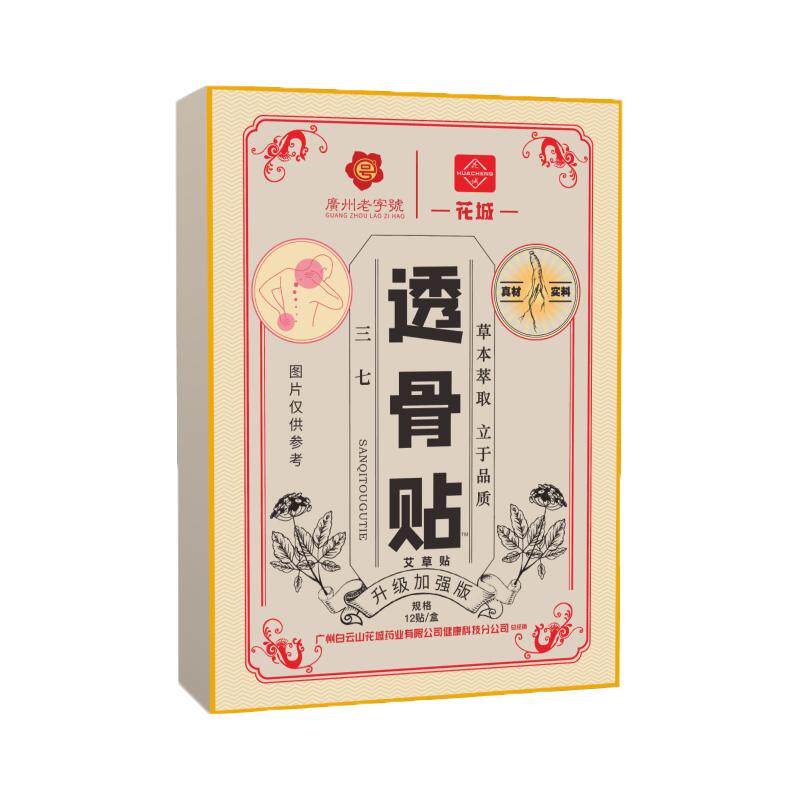 升级加厚款三七透骨贴白云山膝盖