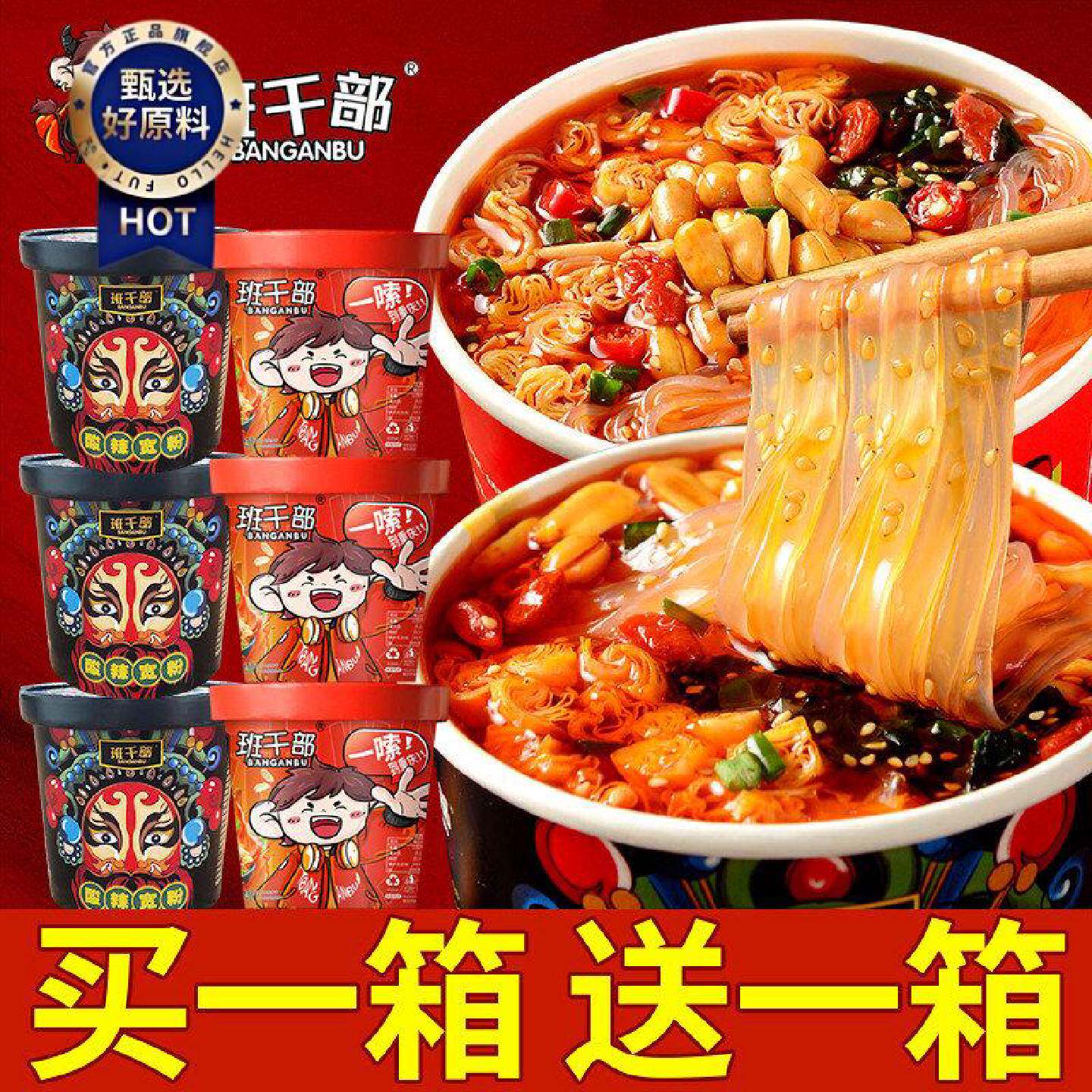 班干部酸辣粉大桶装正宗重庆酸辣宽粉红薯粉宵夜即食方便泡面整箱