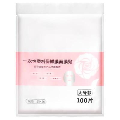 美容工具锁水增温保鲜膜面膜