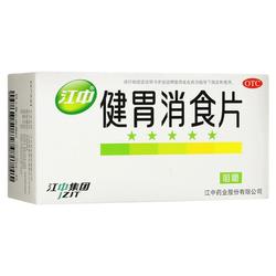 金币9.64元！江中健胃消食片0.8g*64片/盒