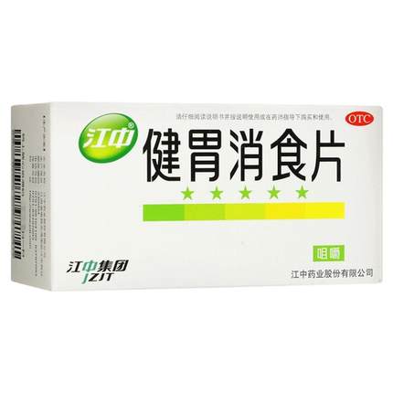 江中 健胃消食片 0.8g*64片/盒
