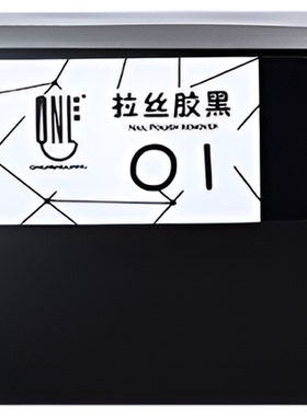 氢能量黑白色指甲油胶弹力拉丝胶
