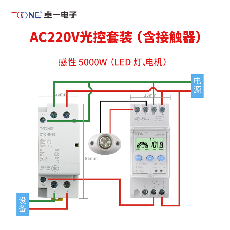 卓一ZYT15GK路灯广告灯控制器220V智能光控开关时控器含光感探头