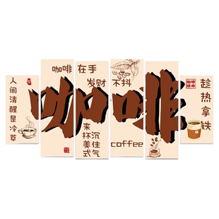 咖啡店墙面装饰画咖啡角奶茶店氛围布置网红打卡造景形象背景墙贴