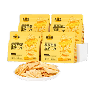食验室厚厚奶酪玉米片高膳食纤维40g*4袋实验室非油炸休闲零食