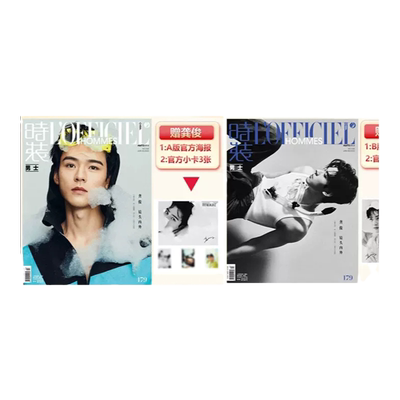 龚俊A/B版封面2本装+赠龚俊官方海报2张+小卡6张 计入销量 LOFFICIEL HOMMES时装男士杂志2023年6月刊时尚服饰潮流明星期刊