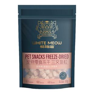 怀特喵三文鱼冻干猫零食鱼干营养长肉补钙鱼油美毛猫咪零食