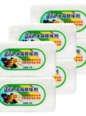 绿伞冰箱除味剂6盒活性炭去味剂