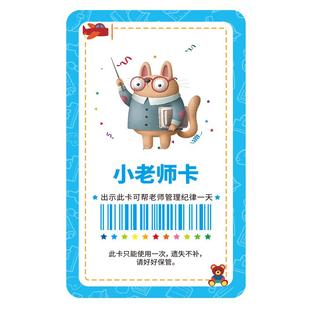 昕果班级家庭奖惩机制积分卡教师奖励兑换卡学校创意学习惩罚小学生抽奖免罚作业券万能卡PVC塑料防水加厚