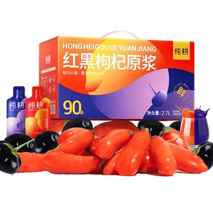 杞里香纯耕枸杞原浆礼盒红黑枸杞原浆中秋礼盒宁夏青海枸杞汁原液