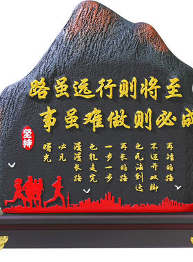 路虽远行则将至励志摆件