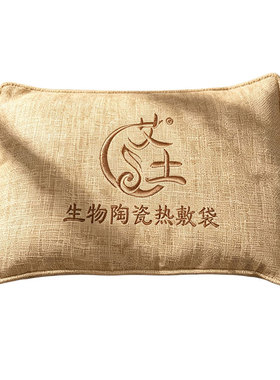 艾土生物陶瓷热敷袋热敷袋理疗袋中医院专用微波炉加热热敷理疗包