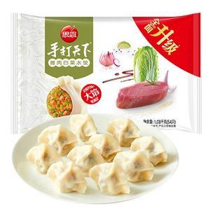 思念水饺1080g手打天下水饺放心饺素水饺黑猪肉冷冻饺子蒸饺煎饺