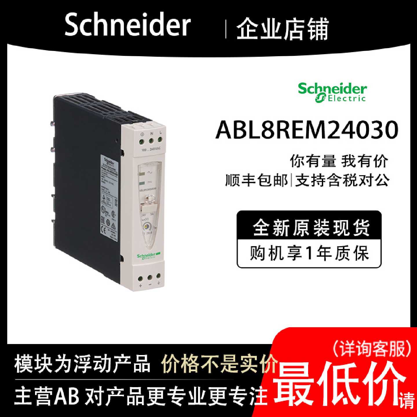 议价ABL8REM24030 法国施耐德模块PLC顺丰包邮现货全新原装质保