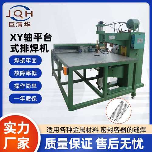 新款XY轴平台式排焊机宠物笼全自动钢筋网焊机不锈钢烧烤架排焊机