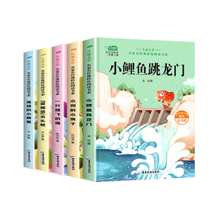 小鲤鱼跳龙门全套5册正版快乐读书吧二年级课外书必读一只想飞的猫小狗小房子歪脑袋木头桩孤独小螃蟹2年级上册人教版语文阅读书籍