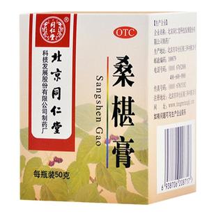 5盒装同仁堂桑椹膏50g补肝肾益精血盗汗头晕眼花腰膝酸软身体消瘦