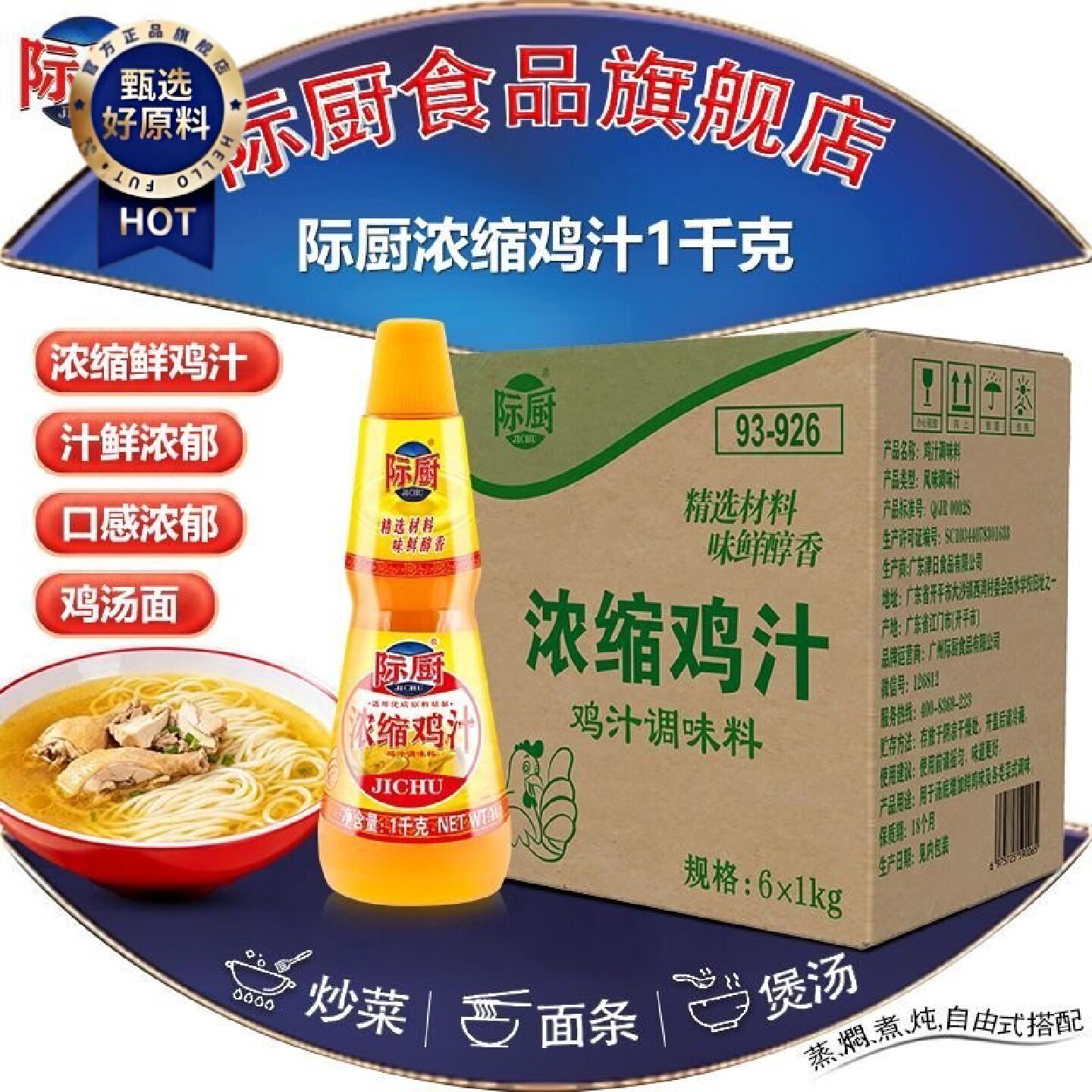 际厨浓缩鸡汁1kg装黄焖鸡米饭煲汤鸡汤煲汤炖菜专用正宗整箱包邮