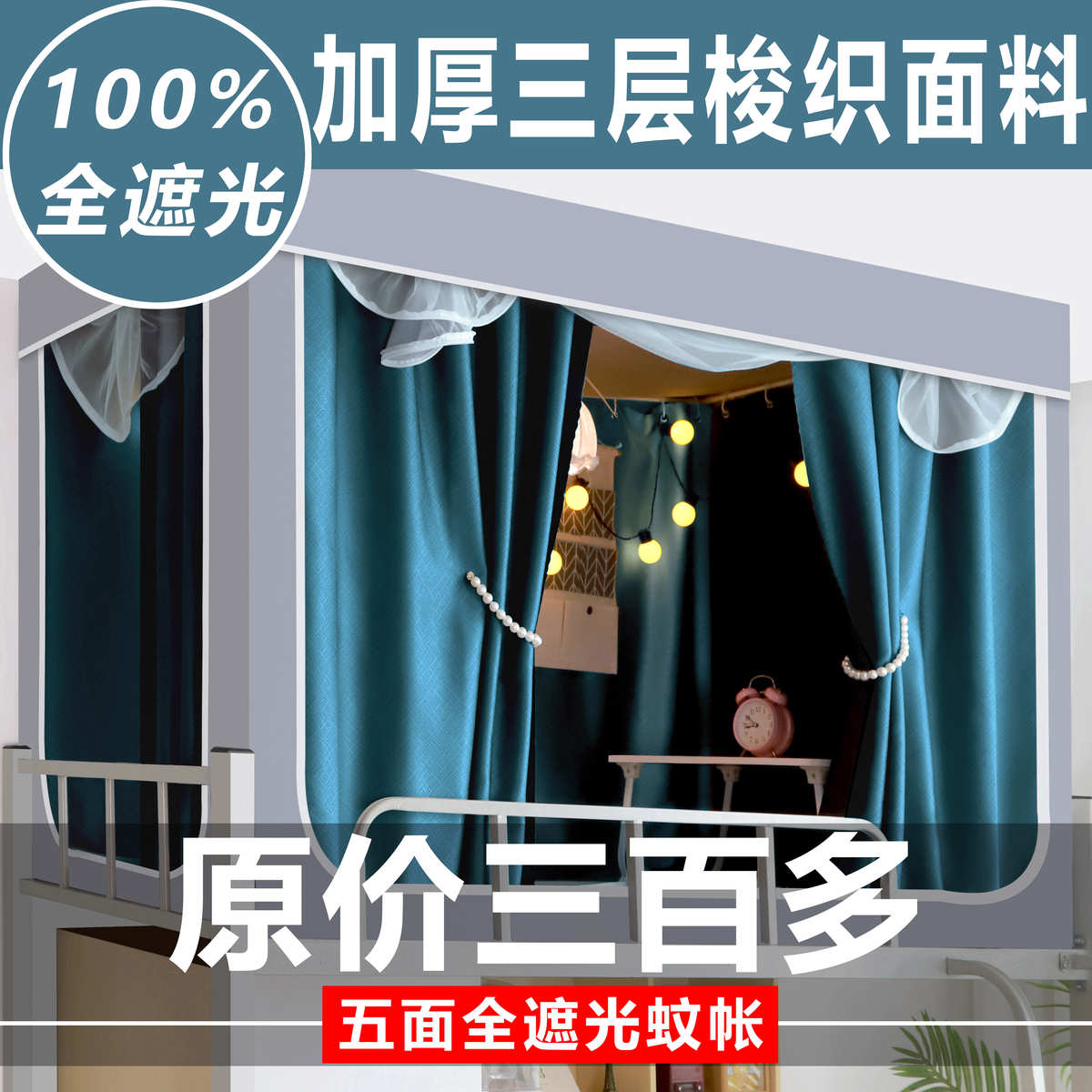 寝室强遮光床帘一体式蚊帐支架学生宿舍加厚上下铺五层超强遮光幔