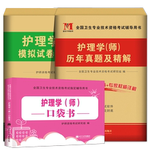 2021年护师初级资格考试题历年真题试卷