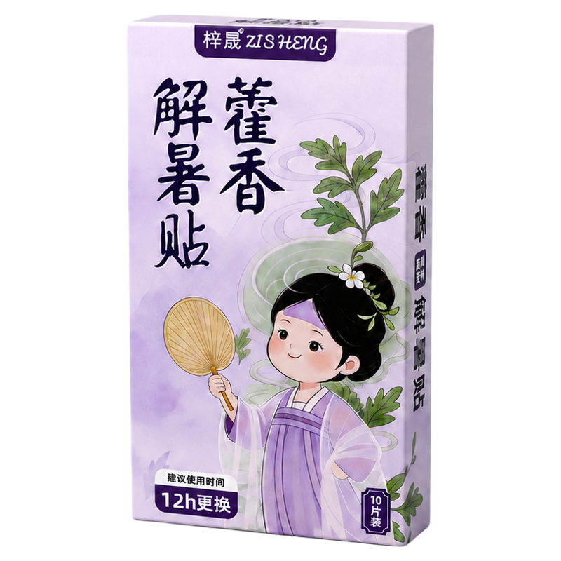藿香冰凉贴夏天解暑降温神器冰冰贴儿童防暑户外日用品手机冰爽贴