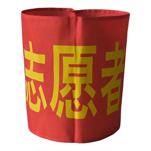 袖标肩章袖章臂章执勤治安巡逻值日安全员 空白 红色棉布袖套袖标