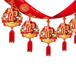 2026新年开门红拉花职场布置用品马年装饰吊饰春节元旦会场挂彩带