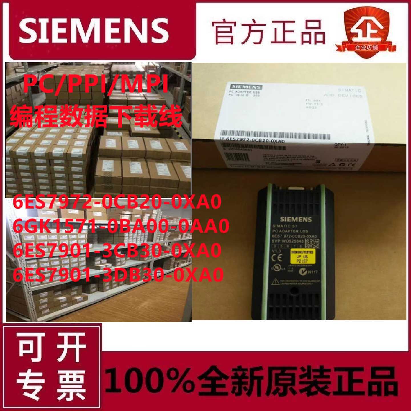 议价西门子PLC编程电缆6ES7972-0CB20/6GK1571-0BA00/3DB30-0XA0/
