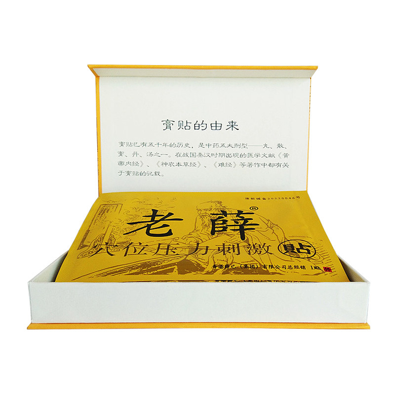 香港老薛膏贴老薛穴位压力刺激