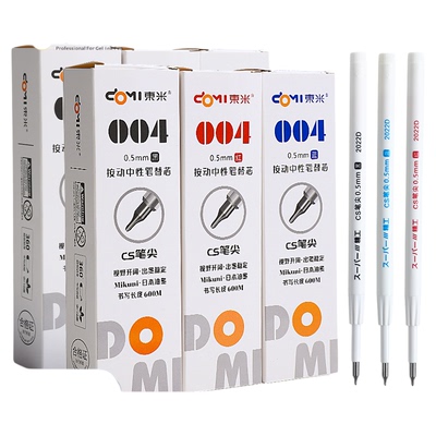东米DM-004按动笔芯CS葫芦头