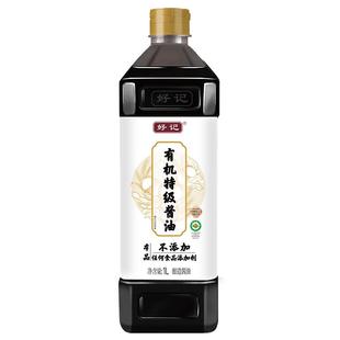 好记有机特级酱油木桶酿造味极鲜红烧减盐生抽无零添加天然老字号