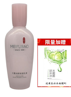 美肤宝玉露润颜保湿补水滋润乳液