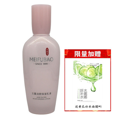 美肤宝玉露润颜保湿补水滋润乳液